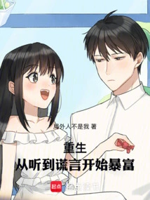 Rebirth: Getting Rich from Hearing Lies