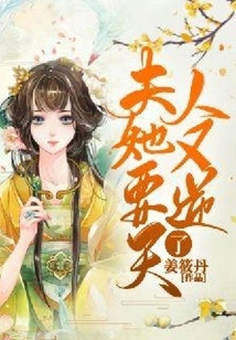 Madam, She is Going to Rebel Again