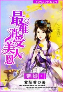 Di Ji: the Hardest Thing to Accept is the Kindness of a Beauty