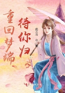 Return to the Dream and Wait for Your Return