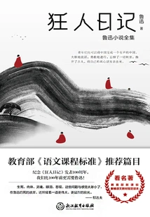 Diary of a Madman: Complete Novels by Lu Xun