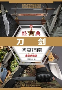 Classic Sword Appreciation Guide (gold Collection Edition)