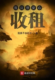 I Just Want to Collect the Rent with Peace of Mind