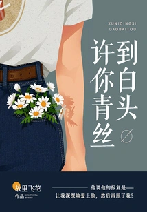 May Your Black Hair Turn to White Hair