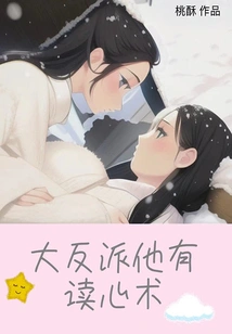 The Villain Has the Ability to Read Minds