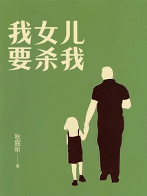 My Daughter Wants to Kill Me