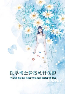 My Boyfriend, Who is a Doctor of Medicine, Also Feels Pain after Getting Acupuncture