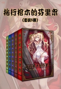 Fenrir Dragging the Coffin (set of 5 Volumes) (light Novel Series)