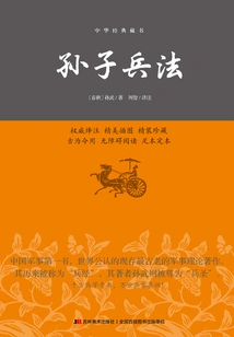 Sun Tzu's Art of War (hardcover)