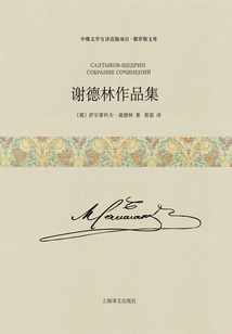 Shchedrin's Works Collection (complete Collection)