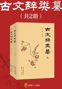 Compilation of Ancient Chinese Phrases (two Volumes in Total)