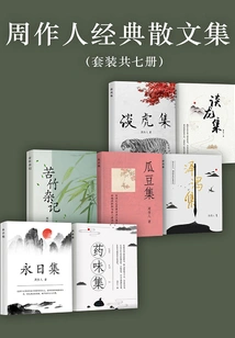 Zhou Zuoren's Classic Prose Collection (set of 7 Volumes in Total)