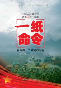 An Order: Tell You a Real Military Camp