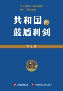 Blue Shield Sword of the Republic