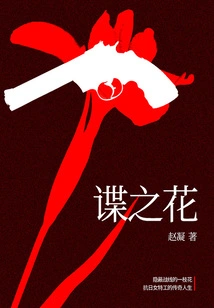 The Flower of Espionage