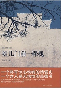 A Locust Tree in Front of My Sister's Door