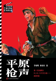 Gunshots on the Plains