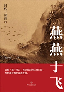 Era Trilogy·yan Yan Yu Fei