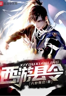 County Magistrate of Journey to the West