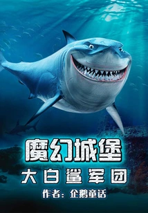 Magic Castle: Jaws Legion