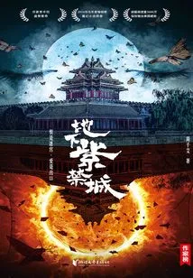 Underground Forbidden City