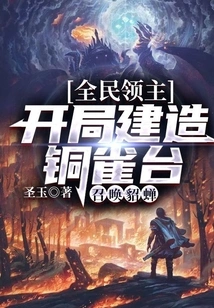 Lord of the Nation: Build the Bronze Bird Tower at the Beginning and Summon Diao Chan