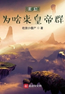 Fantasy: Why Come to the Emperor Group?