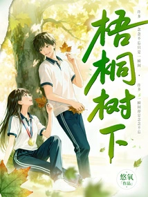 Under the Plane Tree