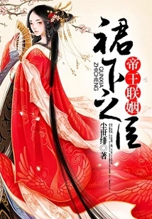 Imperial Marriage: the Underling