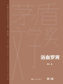 Bathed in Blood and Luo Xiao