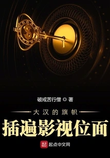 The Flag of the Han Dynasty is Planted All over the Film and Television Planes