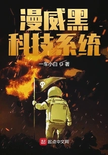 American Comic Black Technology System