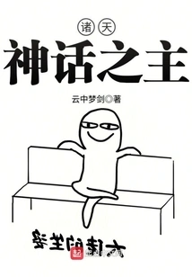 Lord of Myths in the Heavens