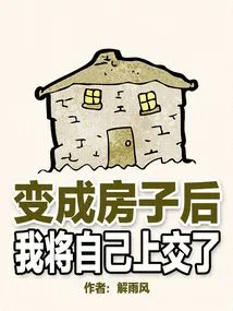 After Turning into a House, I Turned Myself Over