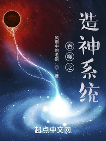 Devouring God-making System