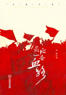 The Last Bloody Road