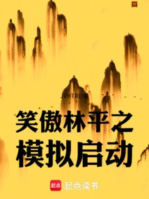 Swordsman Lin Pingzhi: Simulation Starts!