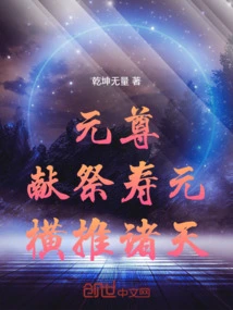 Tianyuan Realm: Sacrifice Longevity and Conquer the Heavens!