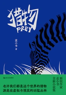 Prey