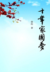 Ten Years of Family and Country Dream