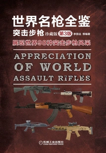 A Complete Guide to the World's Famous Guns: Assault Rifles (collector's Edition) (3rd Edition)