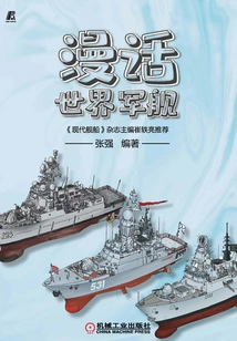 Romance About World Warships