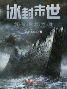 In the Frozen Apocalypse, I Have Unlimited Space