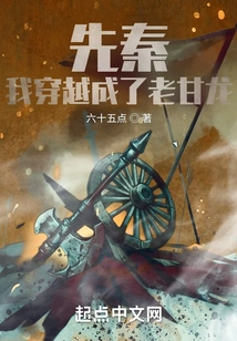 Pre-qin: I Traveled Through Time and Became Lao Qianlong