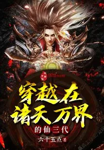 The Three Generations of Immortals Traveling Through All the Worlds