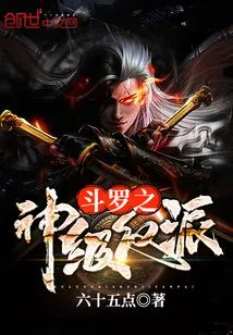 God-level Villain of Douluo