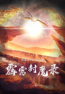 Thunderbolt Seal Demon Record