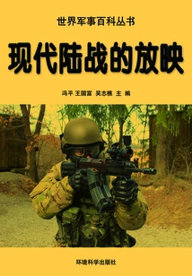 Screening of Modern Land Warfare (world Military Encyclopedia Series)