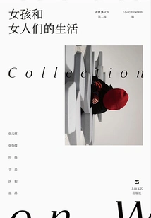 The Lives of Girls and Women (the Second Volume of "novel World Library")