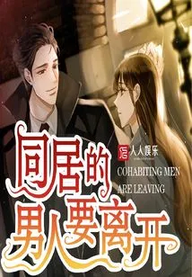 The Man We Live with Wants to Leave